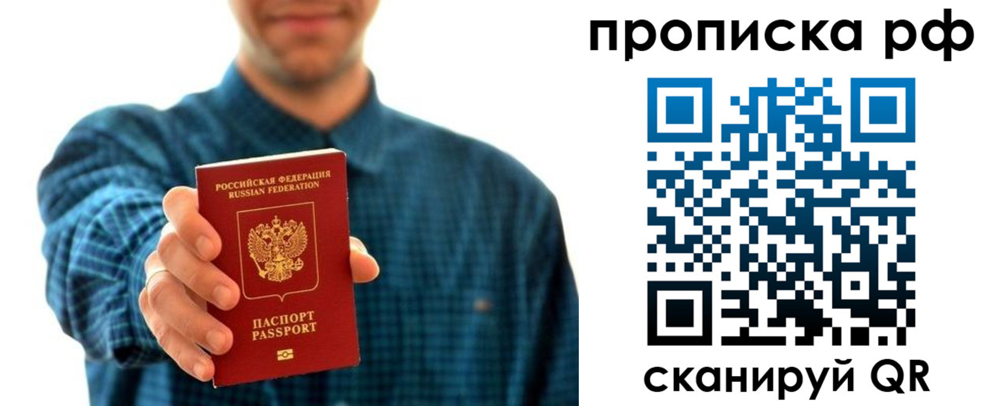 прописка гарантия в Красноперекопске