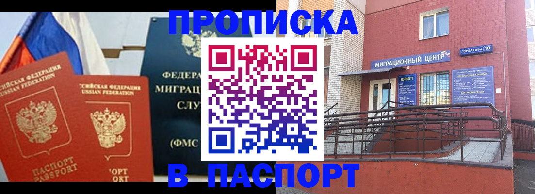 временная регистрация купить в Красноперекопске