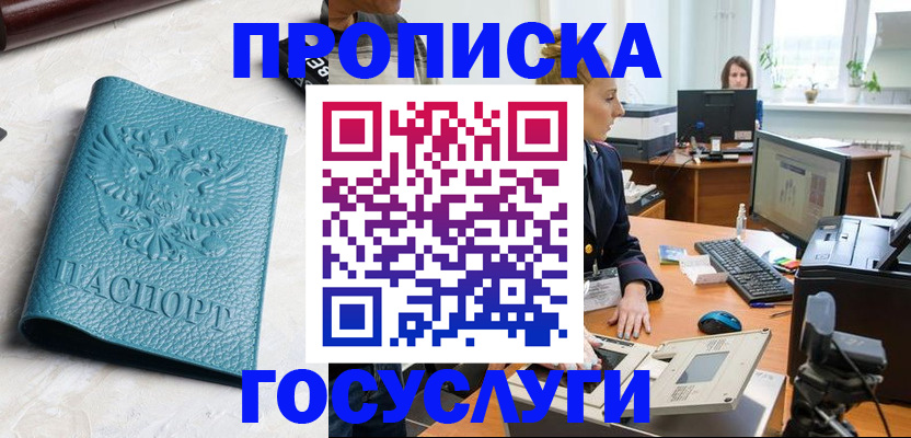 прописка штамп в Красноперекопске