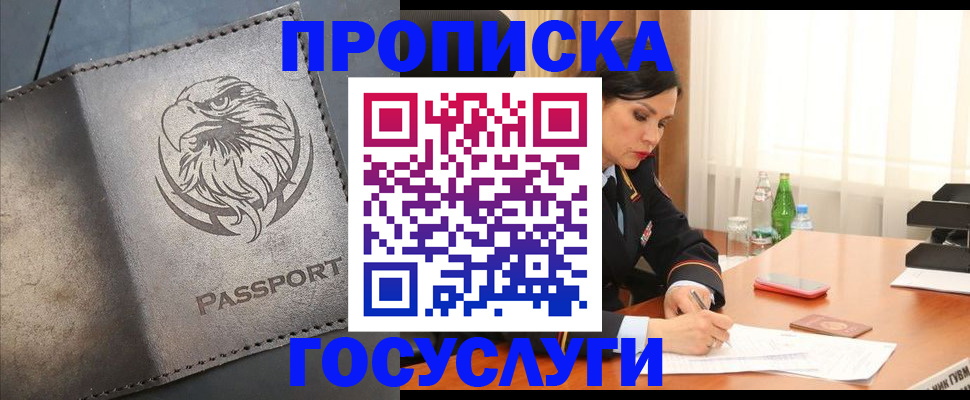 временная регистрация недорого в Красноперекопске