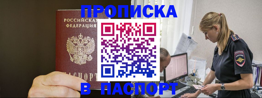 временная прописка в Красноперекопске